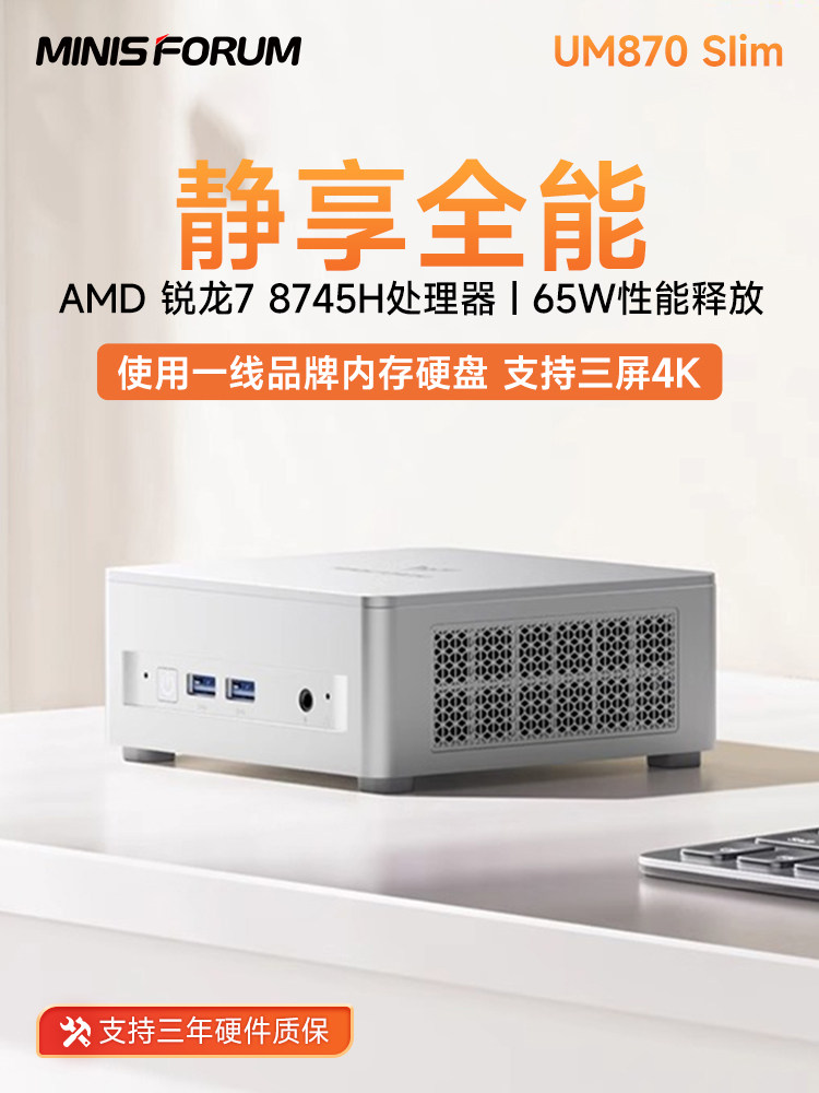 Mingfan Minisforum Um870Slim Amd R7-8745H Mini High-Performance Ultra-Quiet Business Office Desktop Mini Computer