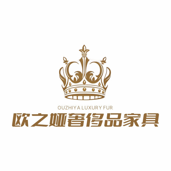 欧之娅奢品家具定制