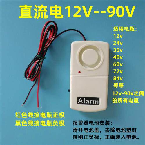 DC Power Cut Alarm 12v-180v Adult Scooter Electric Car Electric Car Battery Theft Alarm-Taobao