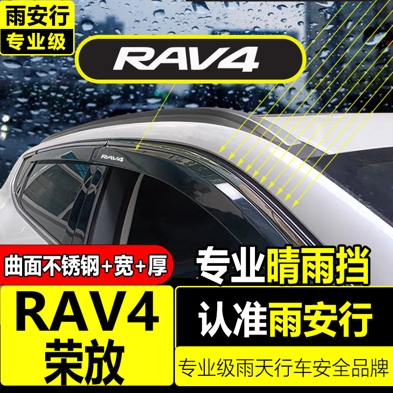 Подходит для Toyota Rongfang специальный дождь rav4 и защита от дождя автомобильная защита от дождя брови украшение дождевика модификация автомобильного окна яркая полоса защита от дождя Изображение 1