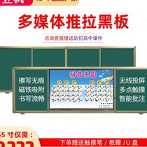 Lifan school teaching all-in-one push-pull blackboard multimedia nano smart blackboard touch green board conference tablet