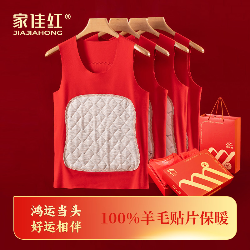 Home Jia red men's warm vest with autumn and winter thickening without marks and tight fit underunderwear This life is red camshoulder-Taobao