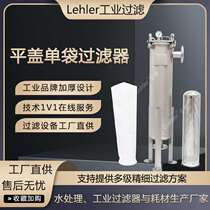 Bag filter Cycle water treatment chemical raw material liquid filter 304 stainless steel liquid impurity filter