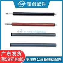 ZSMC is suitable for Canon MF4410 4452 4412 lower fixing roller 4550 4710 4750 4770 4870 M212