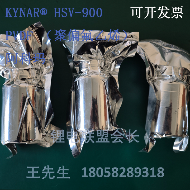 粘结剂  5130  PVDF 苏威/ KYNAR? HSV-900  PVDF 阿科玛
