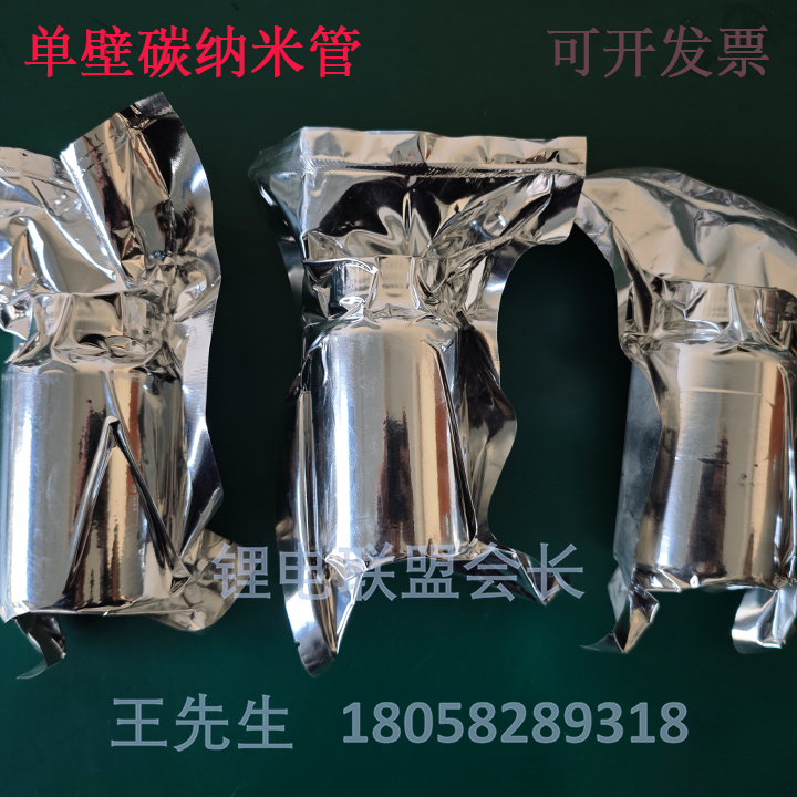 导电剂 单壁碳纳米管 锂离子电池 钠离子电池