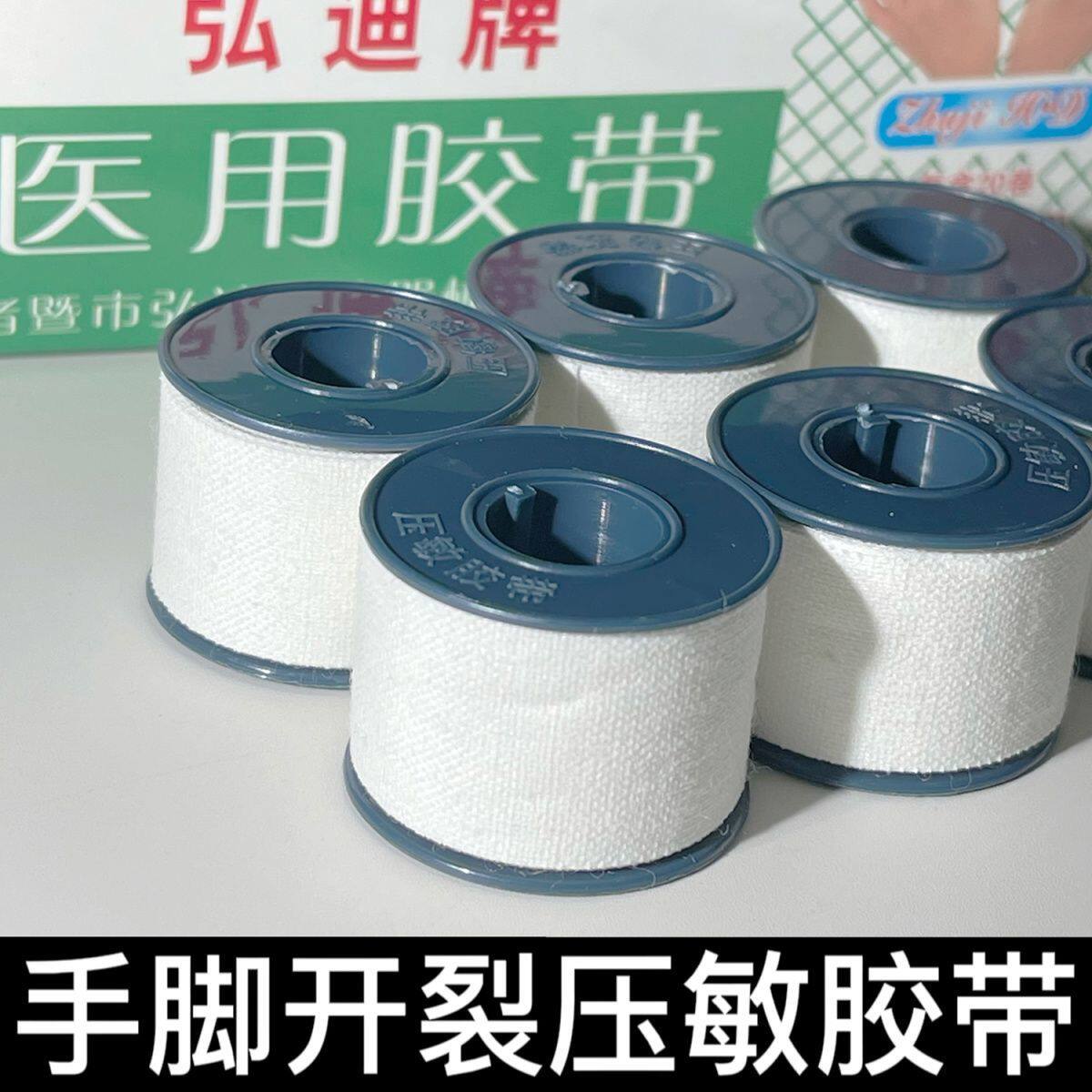 橡皮膏胶布透气纯棉裂口敷贴医用胶布止血创口贴亚敏胶带护理春夏
