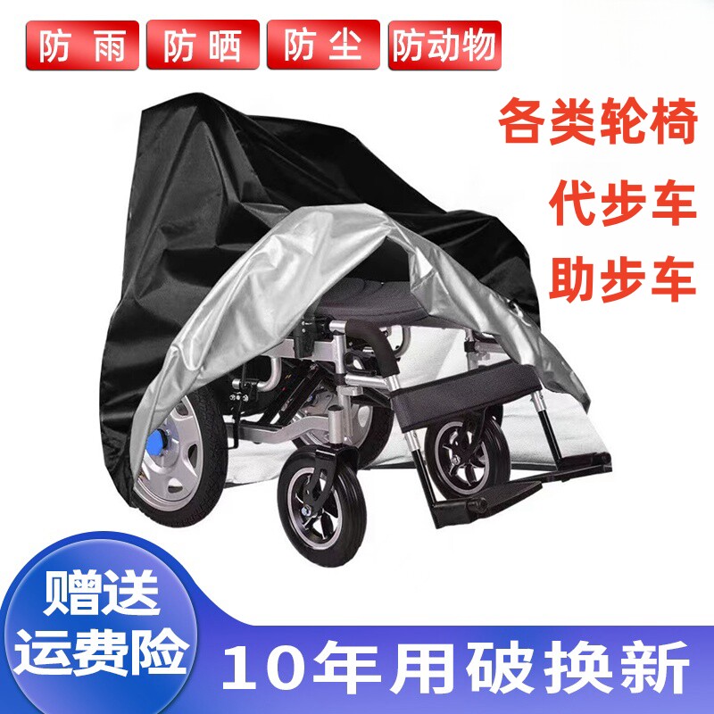 轮椅防尘罩助力车防雨罩老人手推车电动轮椅盖布防晒代步车防尘罩