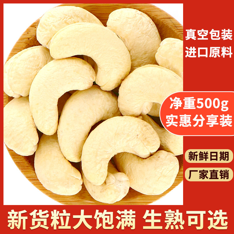 21 years of new goods original Vietnamese raw cashew nuts 500g large granular bulk nut soup pregnant women baking raw materials