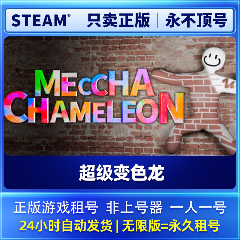 Steam Official Game Account Rental: Super Chameleon MECCHA CHAMELEON Account Rental