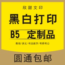 (B5 black and white custom-m3) printing information printing color copy instructions manual display promotional page information