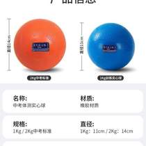 High School Entrance Examination Men and Women Kilogram Solid Ball Rubber Lead Softball 2 Inflatable Special Student Training Standard 1kg Sports Competition