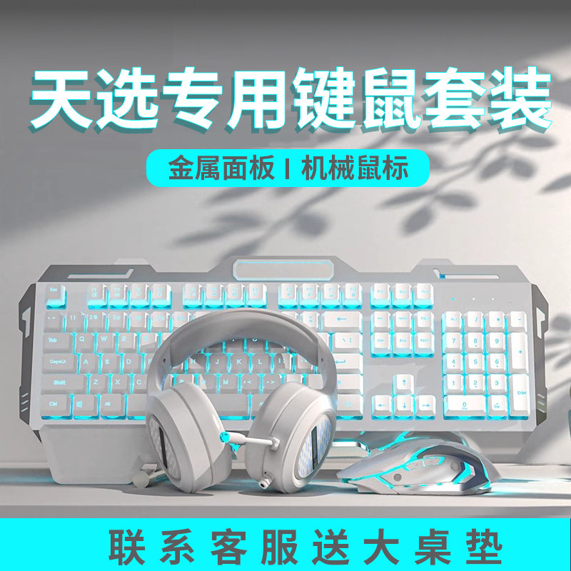 Подходит для набора клавиатуры и мыши Asus Tianxuan 6pro, 5 беспроводных игр, выделенных для игр, 4 проводных Lenovo Savior Изображение 1