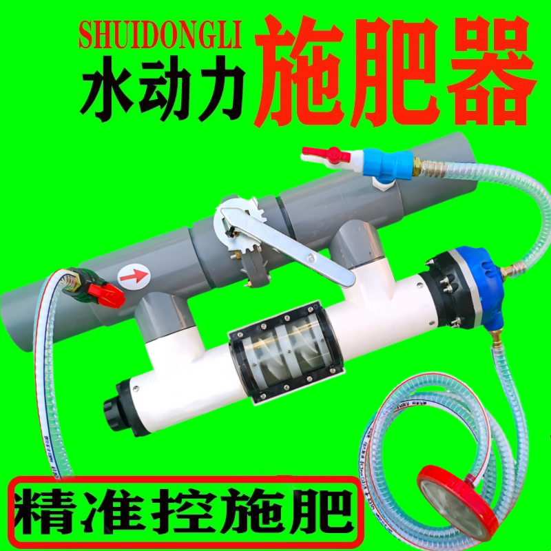 New Venturi Water-Powered Fertilizer Applicator for Agricultural Irrigation, Drip Irrigation, Water Absorption, Soluble Fertilizer, Integrated Fertilizer Application, and Fertilizer Flushing Device