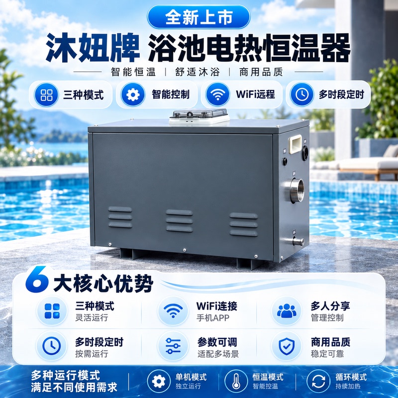 Muniu Smart Bathtub Thermostat Heater for Guesthouses, Bathtub, Hot Spring Soaking Pool, Constant Temperature Electric Heating, Aquaculture Constant Temperature Equipment