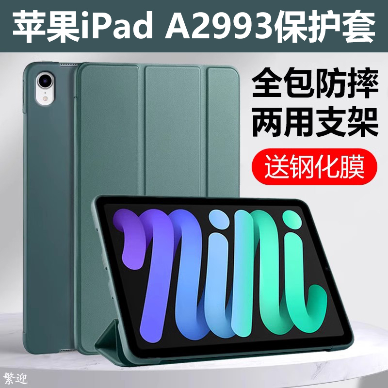 Suitable for Apple A2993 Protective Case iPad A2996 Leather Case iPad Mini7 Tablet iPad Mini Mini Stand iPad Mini Full Cover Padmini Jacket Pad Shell Mimi Suitable for Apple A2993 Protective Case iPad A2996 Leather Case iPad Mini7 Tablet iPad Mini Mini Stand iPad Mini Full Cover Padmini Jacket Pad Shell Mimi