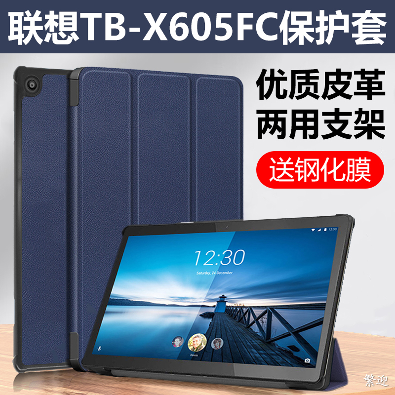 Suitable for Lenovo Tb-X605Fc Protective Case 10.1inch Tbx605Fc Leather Case Lenovo Computer Tablet M10Fhd Full Cover Lenovo Tb-X605Lc Shell Lenovo Tb-X605Lc Case Suitable for Lenovo Tb-X605Fc Protective Case 10.1inch Tbx605Fc Leather Case Lenovo Computer Tablet M10Fhd Full Cover Lenovo Tb-X605Lc Shell Lenovo Tb-X605Lc Case