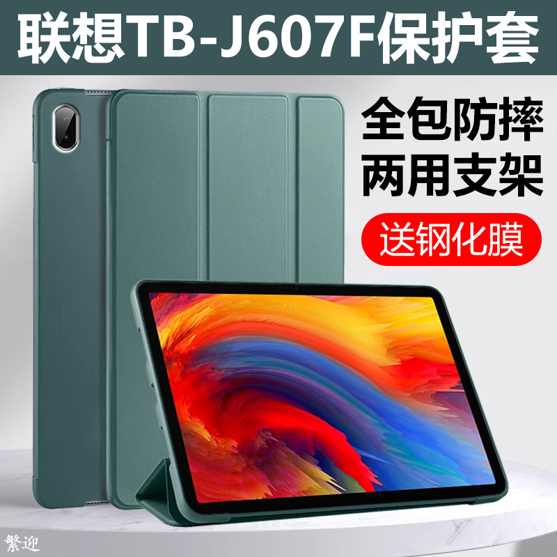Suitable for Tb-J607F Protective Case Lenovo Tb-J607Z Leather Case Lenovo Xiaoxin Pad Plus Tablet Silicone Soft Case Plus Computer Tbj Full Cover Shell