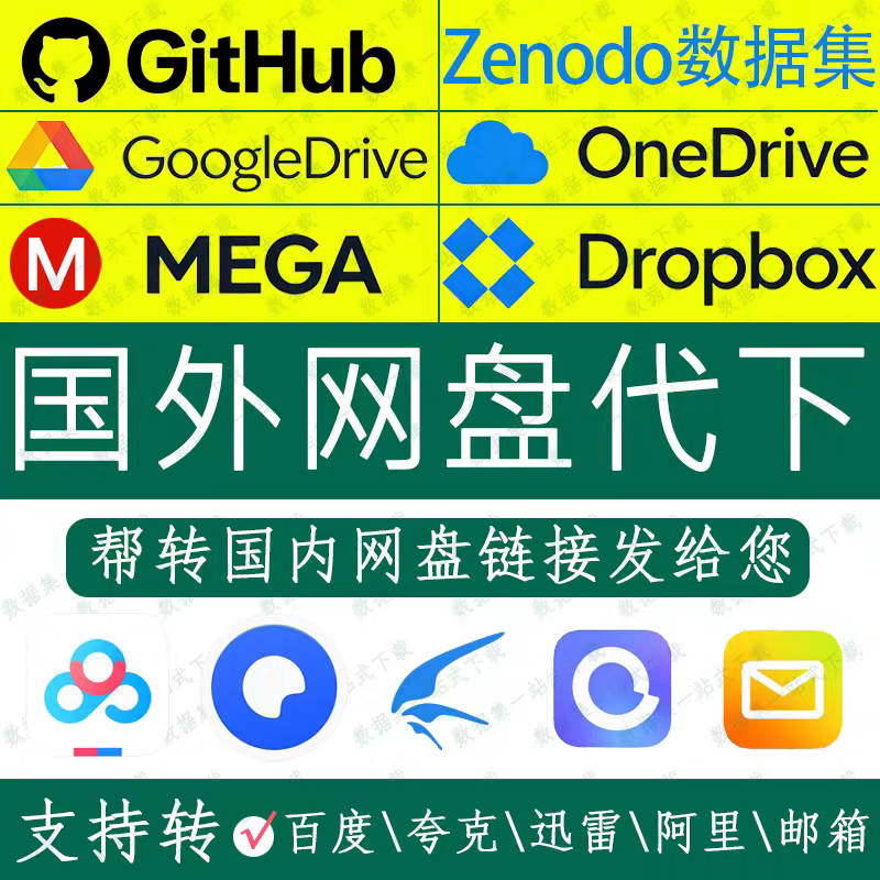 数据快速下载的LOGO