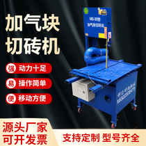 Aerated block brick cutting machine vertical desktop fully automatic brick cutting machine environmentally friendly dust-free lightweight brick foam brick cutting machine