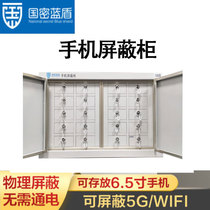 National secret blue shield GM-06 mobile phone cabinet shielding cabinet mobile phone signal physical conference room storage cabinet screen avoidance cabinet mobile phone 20 grids