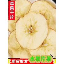 Dried apple slices Internet celebrity handmade fruit tea Apple slices dried and soaked in water Apple dried fruit tea snacks for pregnant women