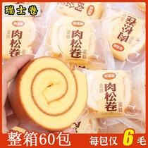 Old-fashioned golden meat floss roll cake bread whole box breakfast healthy snacks pastries snacks snacks
