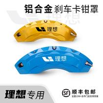 Suitable for ideal one brake caliper cover modified car wheel hub special car special abalone upgrade set accessories