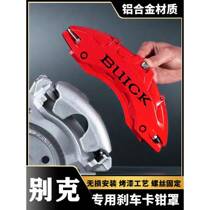 Suitable for Buick Regal GS Envision LaCrosse GL8 E5 E4 special aluminum alloy brake caliper cover modification