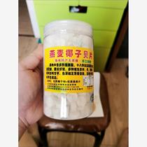 Oatmeal coconut clams Hainan specialty dry high-calcium milk tablets Inner Mongolia milk clams childrens snacks