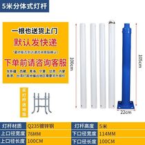 Split spliced ​​light pole 3 to 8 meters galvanized light pole integrated pole can be customized monitoring pole solar street light pole