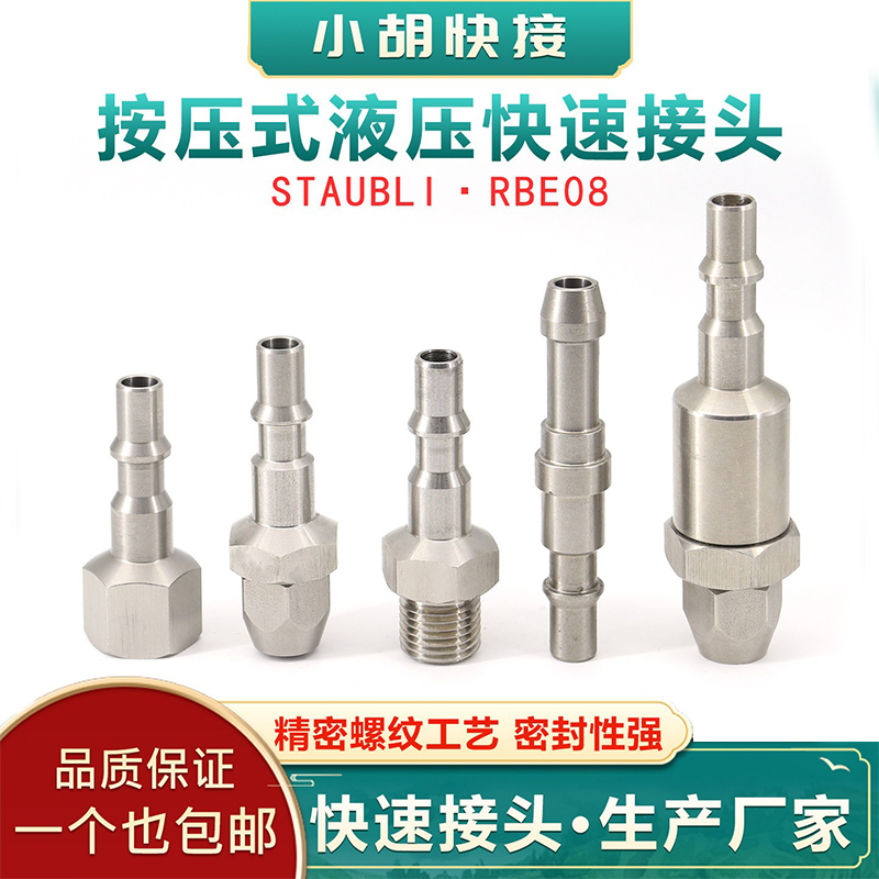 Staubli Stainless Steel Mold Press-Type Hydraulic Male-Female High-Pressure Quick Connector Rbe08.1101 Staubli Stainless Steel Mold Press-Type Hydraulic Male-Female High-Pressure Quick Connector Rbe08.1101