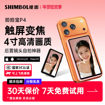 Shimbol P4 Mobile Phone Rear Magnetic Selfie Display Auxiliary Shooting Device Touch Screen Zoom Photo Taking Screen Mirroring Compatible with Apple and Android Selfie Device