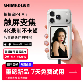 Shipei P4 Air Mobile Phone Rear Camera Selfie Display Touch Screen Zoom Selfie Screen Mirroring Device High-Definition Shooting and Recording Screen Mirroring Device Auxiliary Selfie Tool Suitable for Apple and Android Mobile Phones