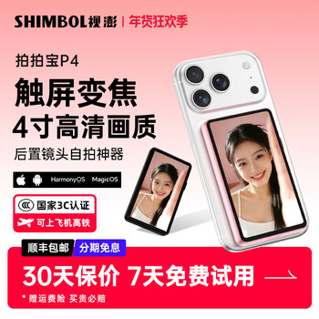 Shimbol P4 Mobile Phone Rear Magnetic Selfie Display Auxiliary Shooting Touch Screen Zoom Photo Taking Screen Mirroring Device Compatible with Apple and Android Selfie Gadget
