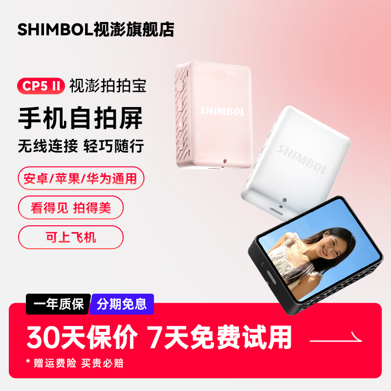 Shimbol Shipei Bao Cp5 Ii Mobile Phone Selfie Screen Rear Camera Selfie Tool Auxiliary Photography Screen Mirroring Device Compatible with Apple and Android Phones Selfie Display Shimbol Shipei Bao Cp5 Ii Mobile Phone Selfie Screen Rear Camera Selfie Tool Auxiliary Photography Screen Mirroring Device Compatible with Apple and Android Phones Selfie Display