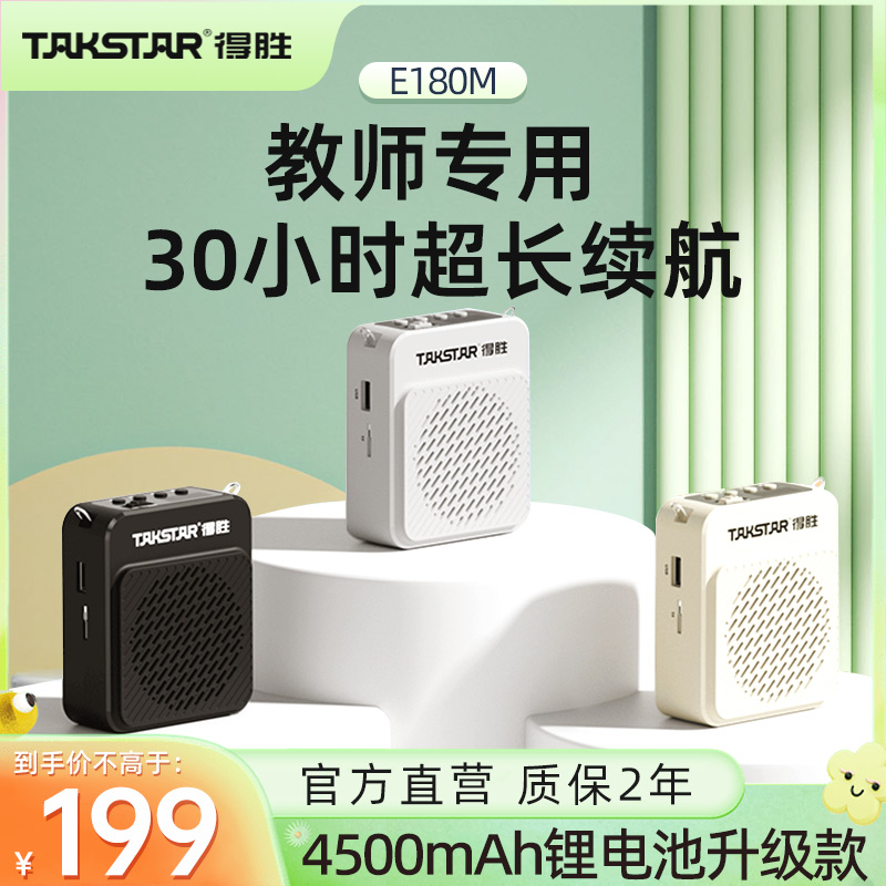 To Win e180m Wireless Little Bee Megaphone Teacher Class Special Microphone Deswin Bluetooth U Disc Horn Machine-Taobao