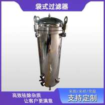 304立式前置精密过滤器袋式 不锈钢纯水井水自来水PP PE污水处理