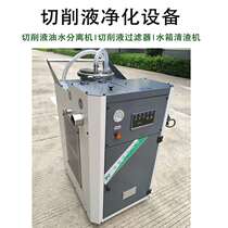 JYC metal working fluid cutting fluid oil-water separator filter tank fluid cleaning machine grinding fluid purification