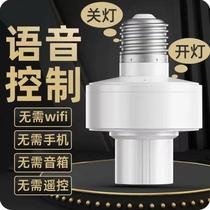Offline voice lamp holder 220v household e27 screw mouth voice-activated lamp holder talking switch control led light bulb artifact