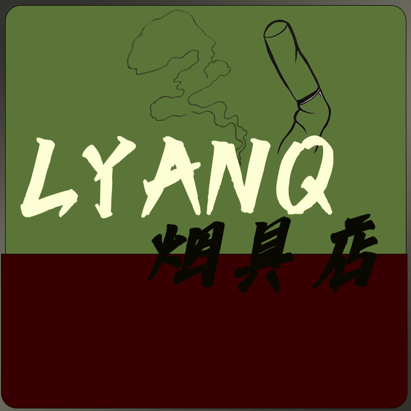老烟枪烟具店的LOGO