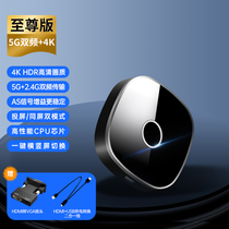 Screen projector wirelessly connected to TV HDMI same-screen device artifact universal projector display conversion HD 4K