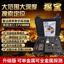 American 10000 radar long-range underground metal detector outdoor archaeological treasure hunter high-precision gold silver and copper
