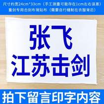 Clothing Childrens Fencing Foil Metal Standard Competition Adult Fencing Association Saber Epee Printed Patch on the Back of the Clothes