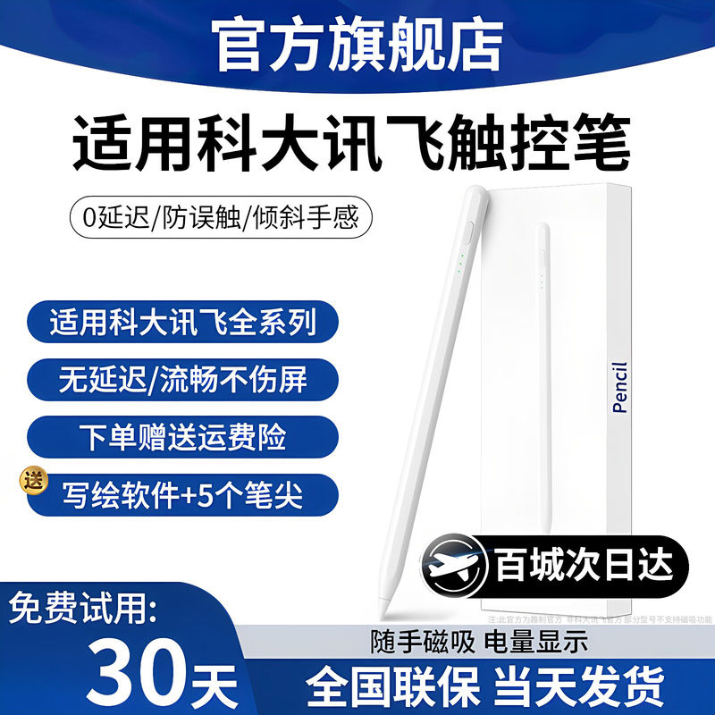 Compatible with Iflytek Touch Pen Ai Learning Machine S90Pro Stylus T30Lite Original P30 Touch Screen T20 Capacitive Pen Ultra Tablet Turbo Anti-Loss Lumie Universal T10 Replacement