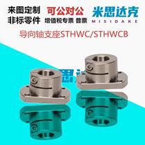 Optical axis fixed seat guide shaft support STHWC STHWCB 8 10 12 16 20 25 30 40 50