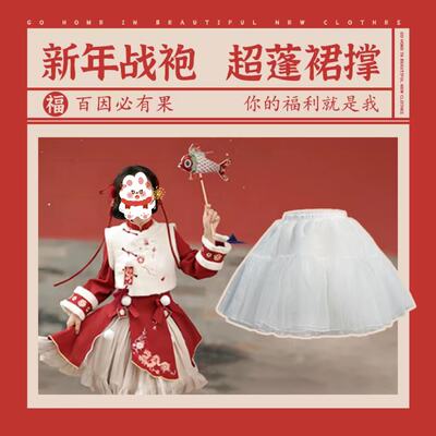 New Year's battle suit Lolita skirt support Hanfu women's New Year greeting dress adjustable violent fishbone support horse face skirt Gabon inner layer