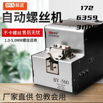 Automatic screw machine digital display counting handheld feeder screw arrangement machine 0-5MM automatic turntable lock