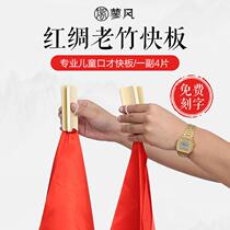 Childrens red silk allegro beginners entry professional eloquence for primary school students kindergarten bamboo board adult special soundboard