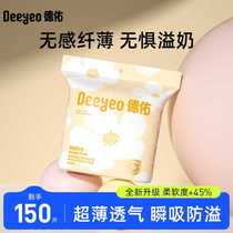 Deyou anti-overflow breast pads lactation and overflow breast pads disposable nursing pads ultra-thin breathable anti-leakage breast pads for summer